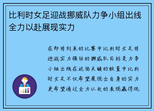 比利时女足迎战挪威队力争小组出线全力以赴展现实力